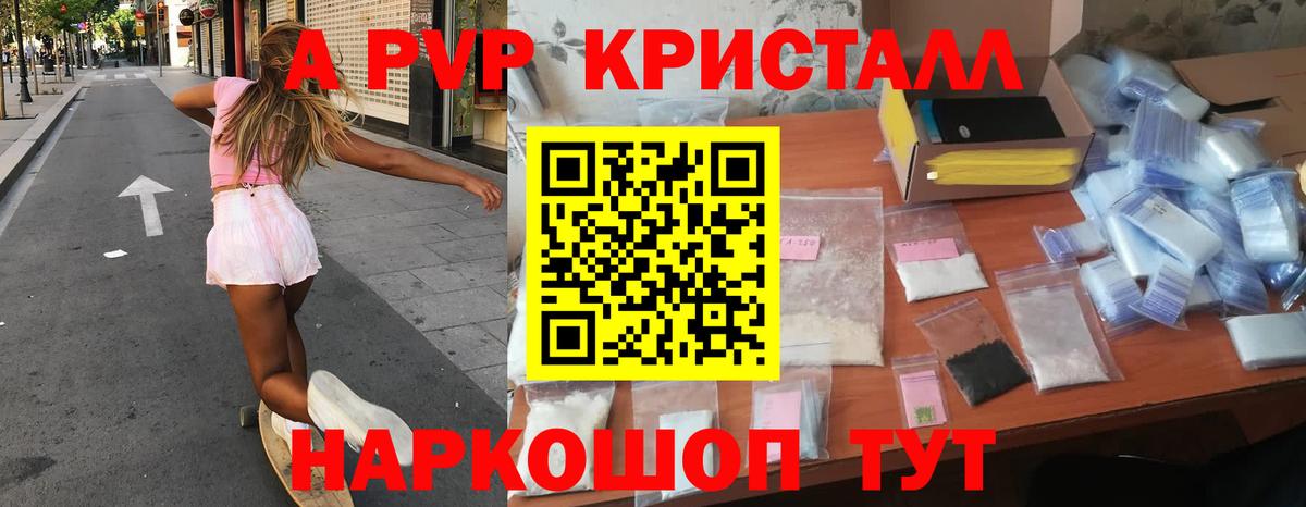 Alpha-PVP  Alpha-PVP Crystall  Вход с VPN  Котовск  Alfa_PVP Соль  купить наркоту  Alpha-PVP крисы CK 
