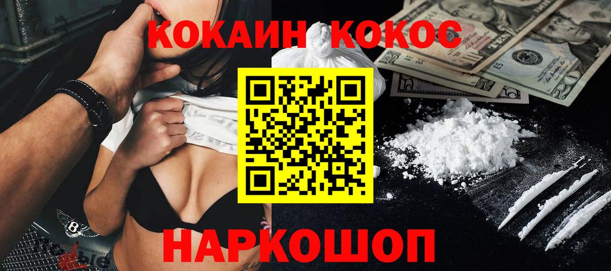 КОКАИН 97%  Вход с VPN  Кокаин Fish Scale  Котовск 