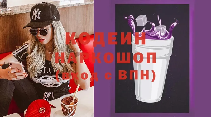 хочу наркоту  Котовск  Кодеин Purple Drank 