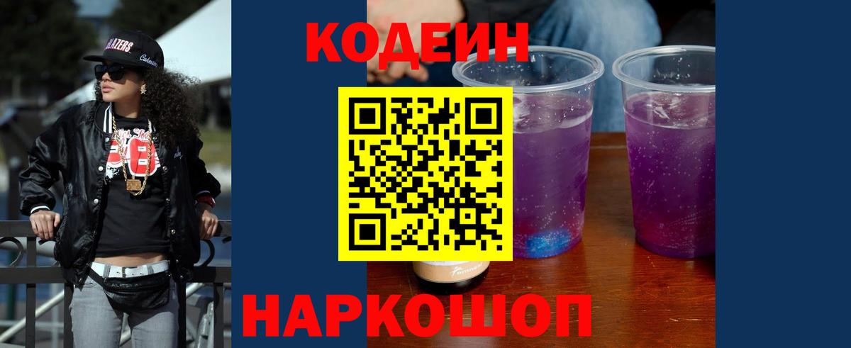 Кодеин напиток Lean (лин)  Вход с VPN  Котовск  Кодеин напиток Lean (лин) 
