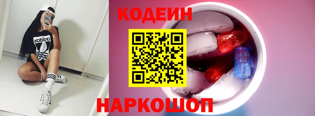 Кодеин Purple Drank  Кодеиновый сироп Lean Purple Drank  Котовск 