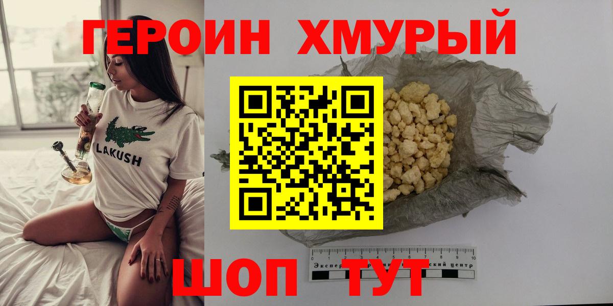 ГЕРОИН Афган  Котовск 