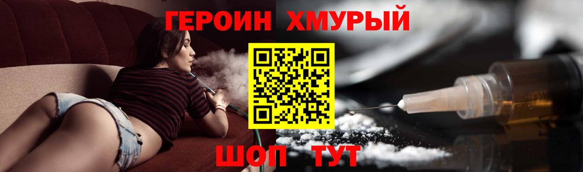 Героин Heroin  Вход с VPN  Котовск 