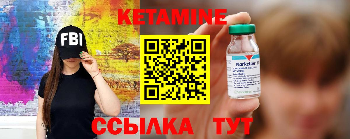 Кетамин ketamine  Вход с VPN  Котовск 