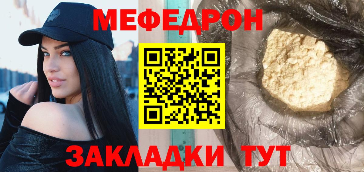 Котовск  Меф  Вход с VPN  Меф мука 