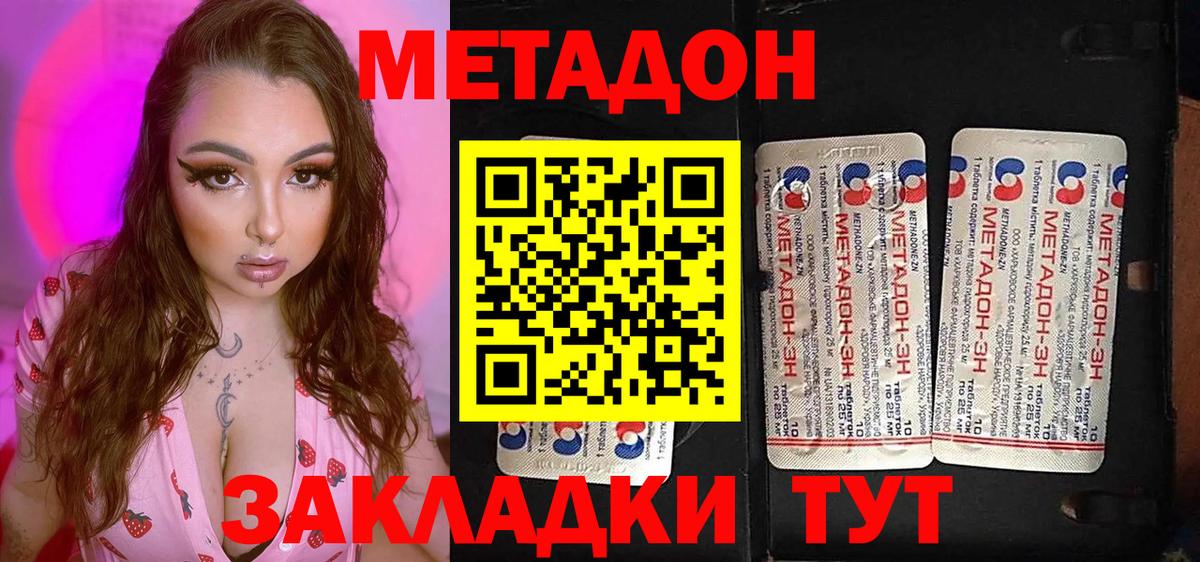 Котовск  МЕТАДОН VHQ  Вход с VPN 